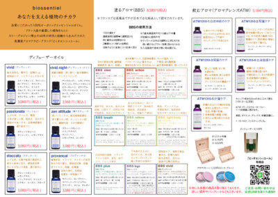 メディカルアロマ