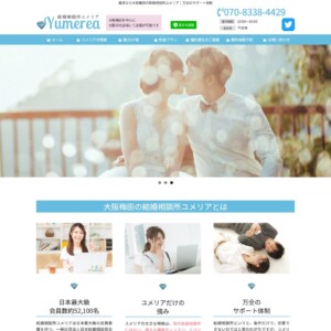 結婚相談所ユメリア