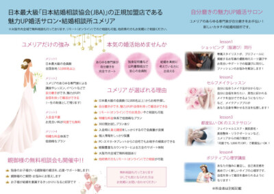 結婚相談所ユメリア パンフレット